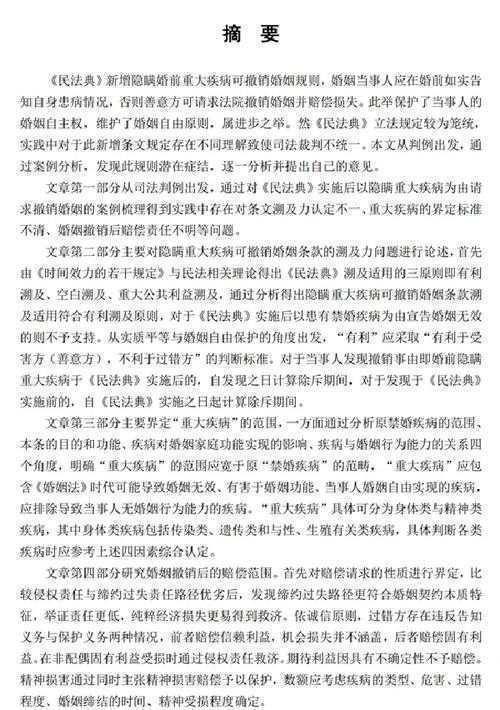 当论文摘要“消失”在导航中：一个学术写作中的隐形挑战