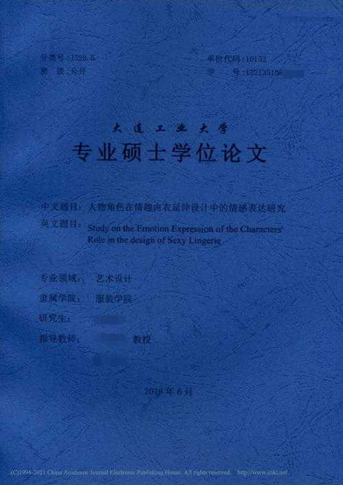 学位论文封面颜色背后的学术密码：一项被忽视的规范研究