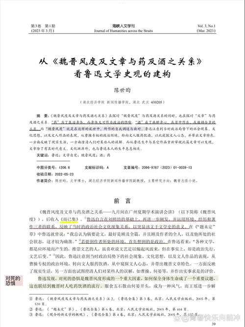 魏晋论文是什么