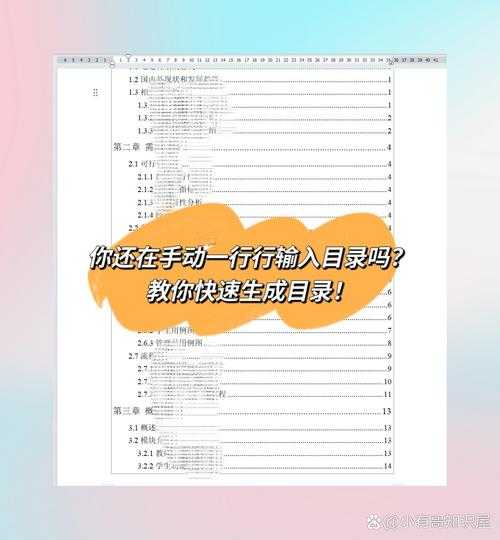 还在手动敲目录？看这篇就够了：怎么快速生成论文目录的深度研究