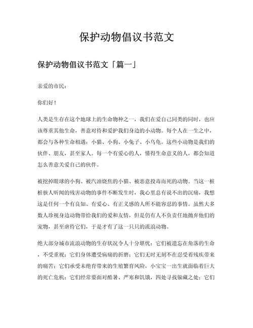 动物保护法如何写成论文