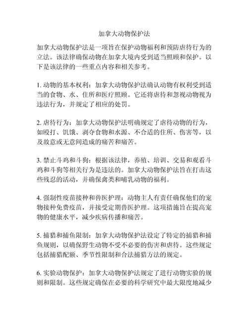 动物保护法如何写成论文