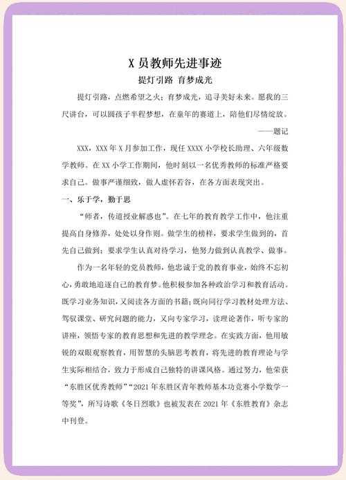 为什么要选优秀教师论文