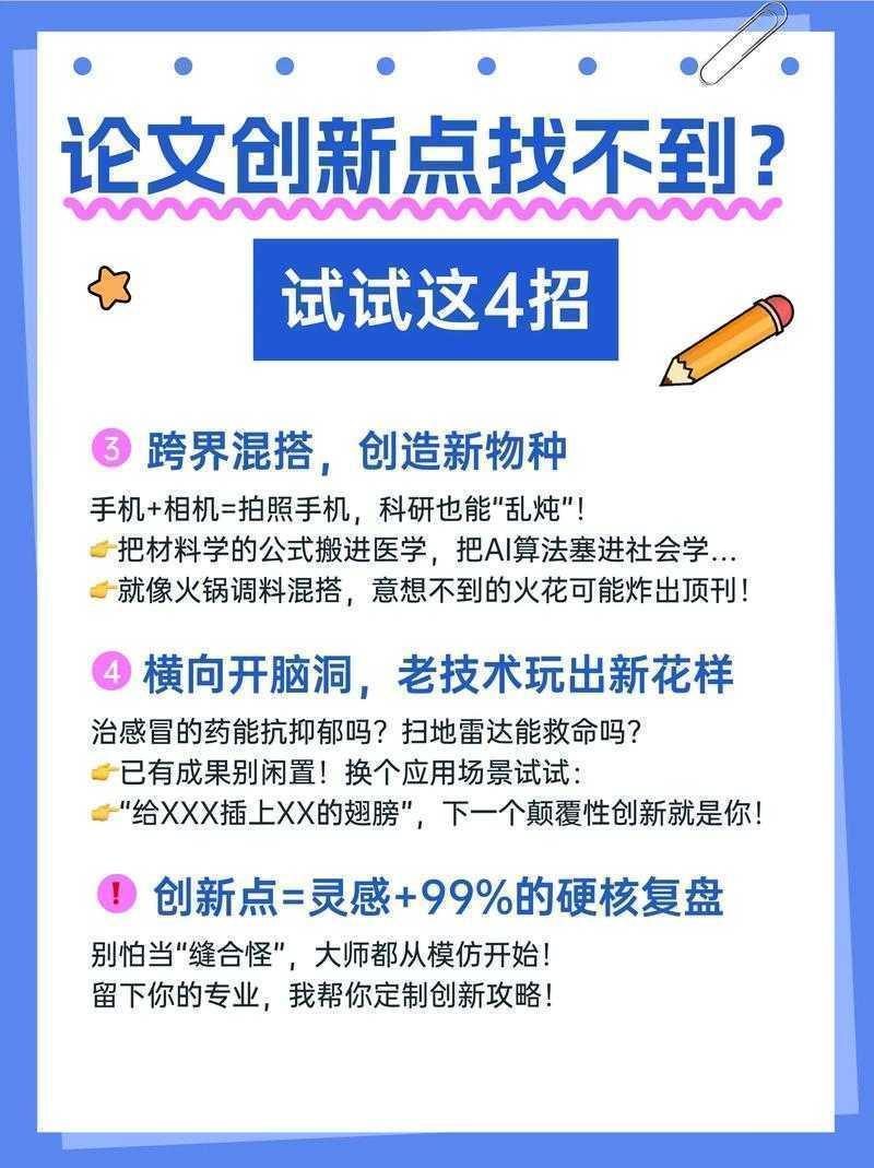 当导师说“创新点不足”时,你到底该补什么?