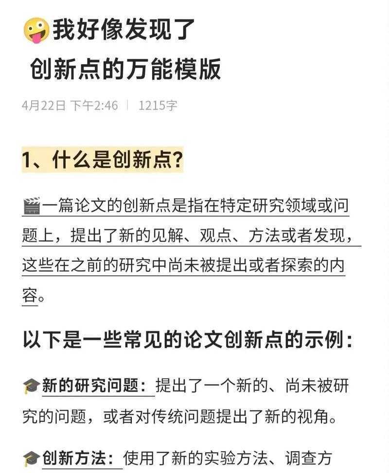 当导师说“创新点不足”时,你到底该补什么?
