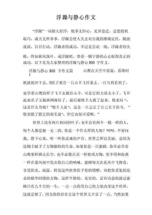 如何冷静的议论文作文