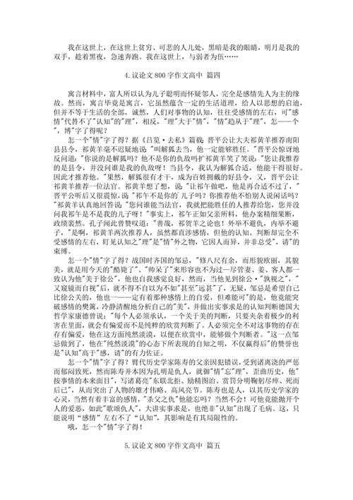 如何冷静的议论文作文