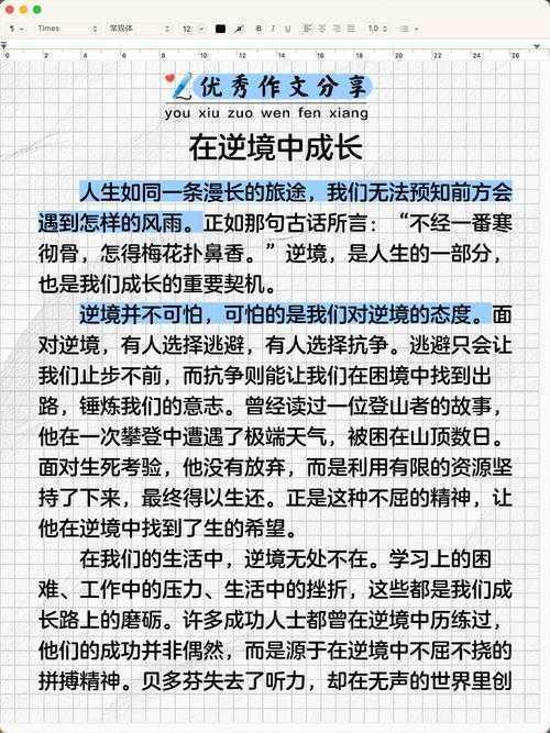 从学术视角看“为什么要逆境成长议论文”的写作价值与研究路径