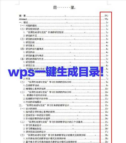 别再手动敲目录了!毕业论文怎么加目录,其实有更高效的方法