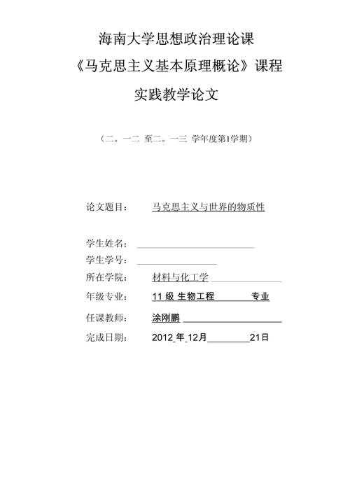 论文中的理论基础写什么