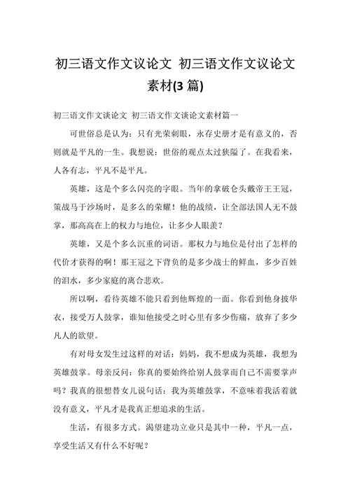 如何教别人写议论文素材