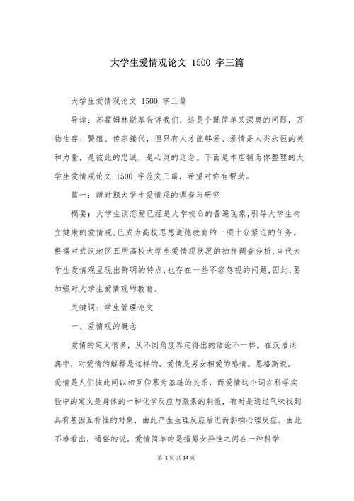 如何看待爱的价值论文