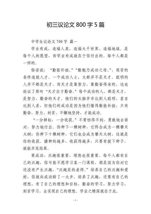 初中有什么论文