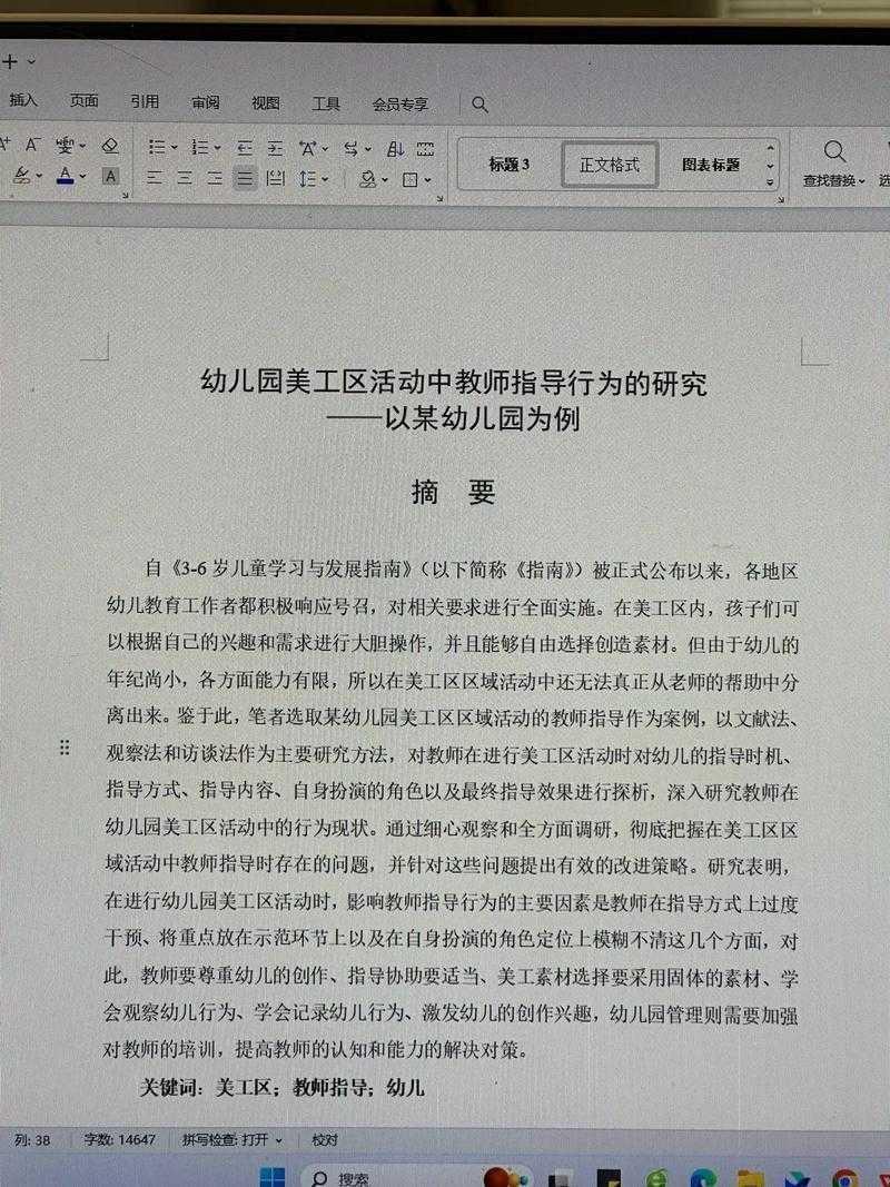 从困惑到从容：手把手教你如何撰写论文幼儿园教师