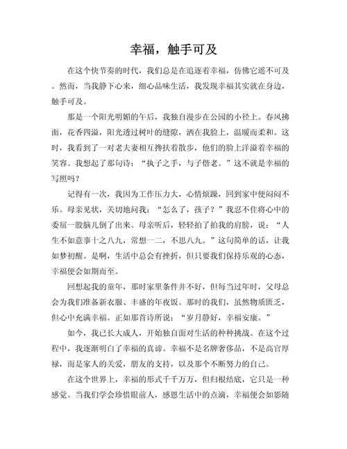 从什么中找到快乐议论文:一场关于幸福源泉的学术探索
