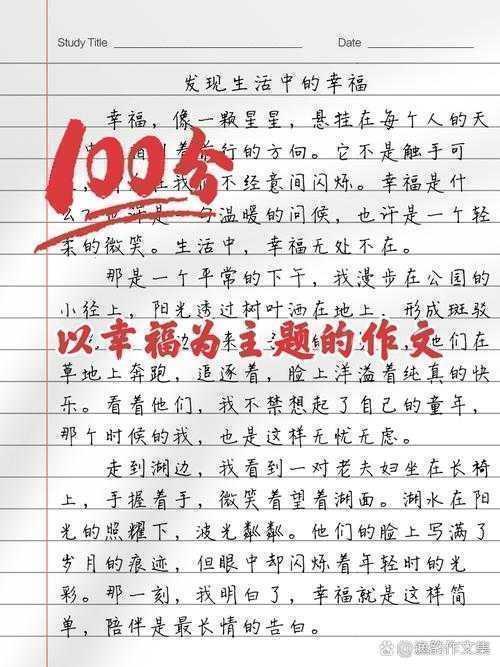 从什么中找到快乐议论文:一场关于幸福源泉的学术探索