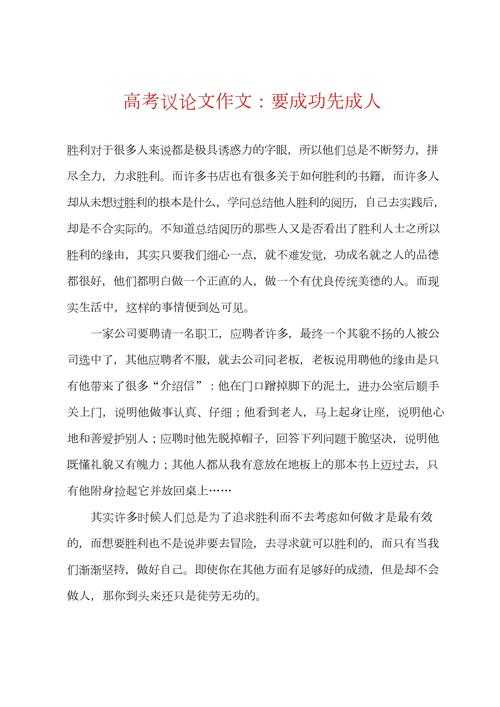 议论文成功需要磨砺什么
