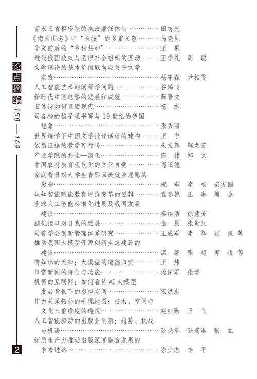 从新手到专家:解锁知网论文目录的深度阅读策略