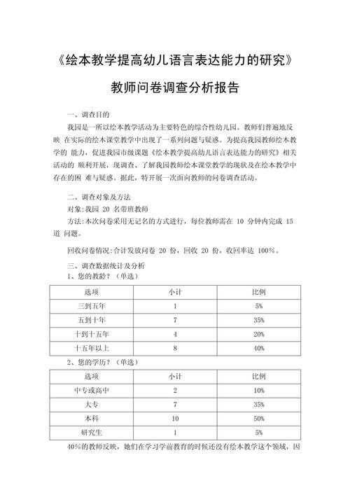 论文调查维度怎么写