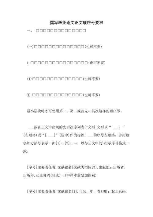 论文中编号的要求是什么