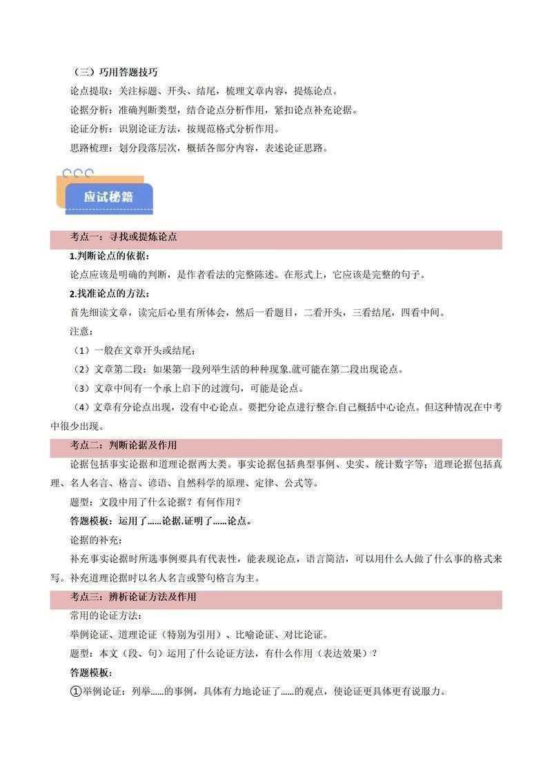 议论文写作指南：从数据看最高频题材的分布规律与选题策略