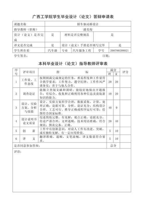 论文答辩一般什么格式的