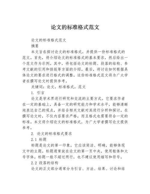 当你在深夜面对空白文档：科技论文格式的全方位解析