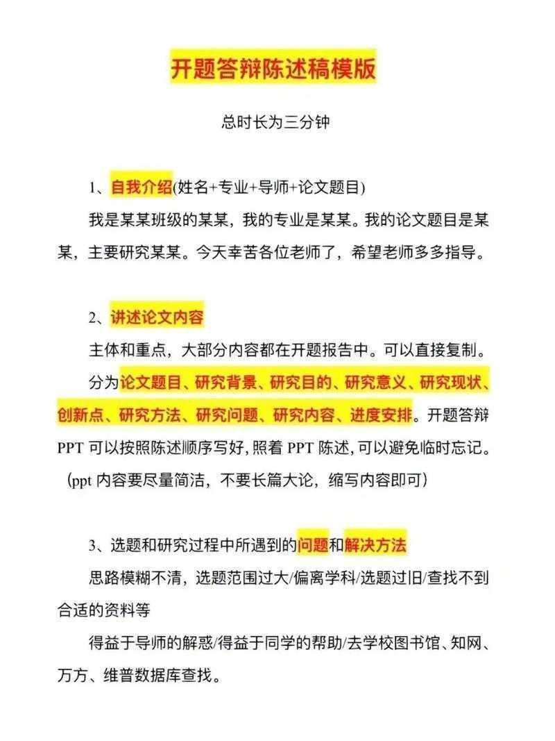 解密五千字毕业论文：从开题到答辩的完整攻略