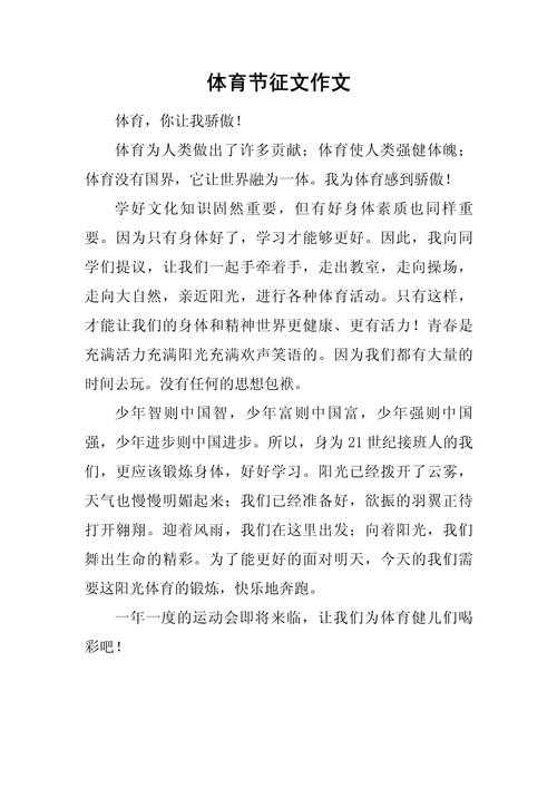 什么是体育的议论文作文