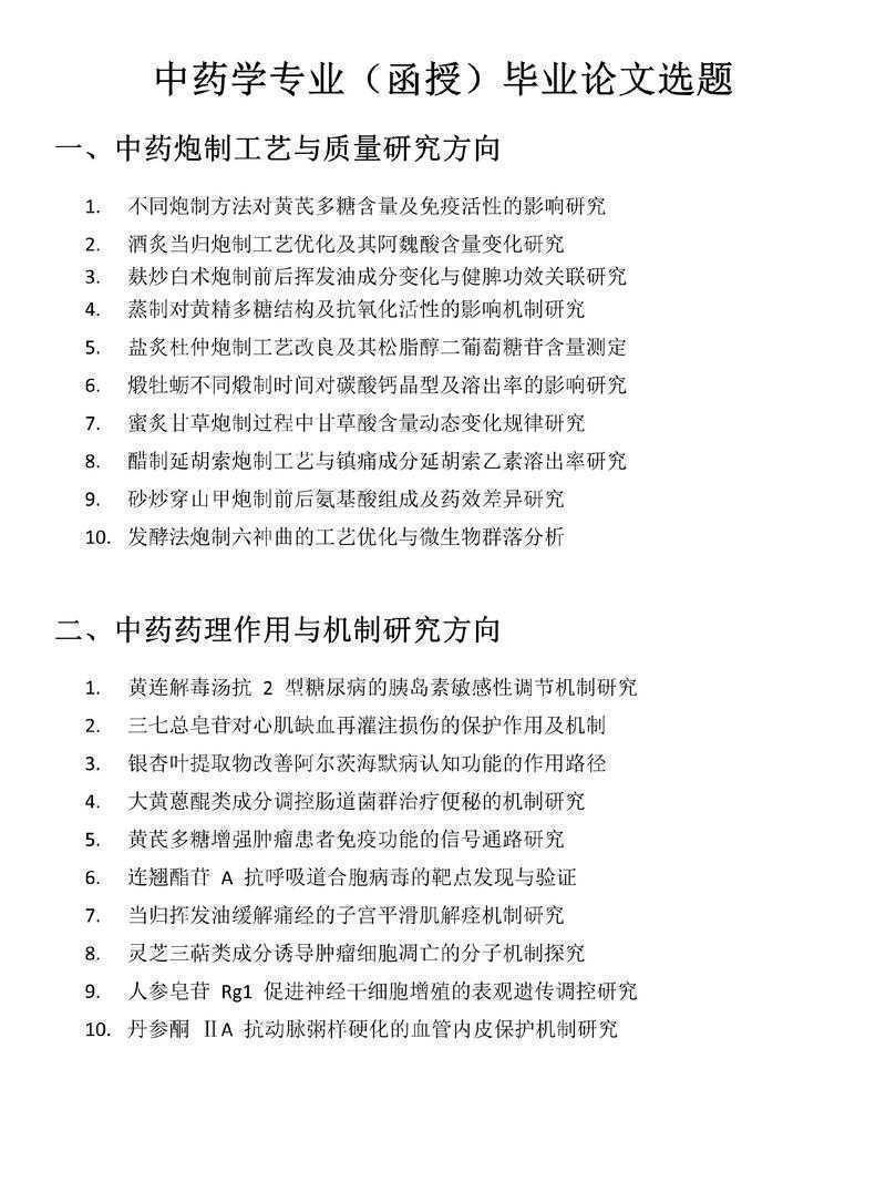 药学系如何写论文题目