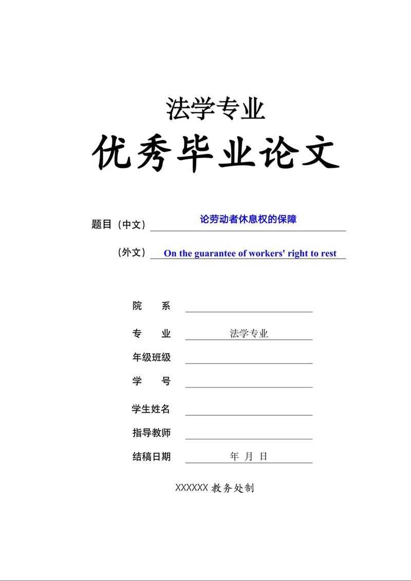 法学论文写什么比较好的