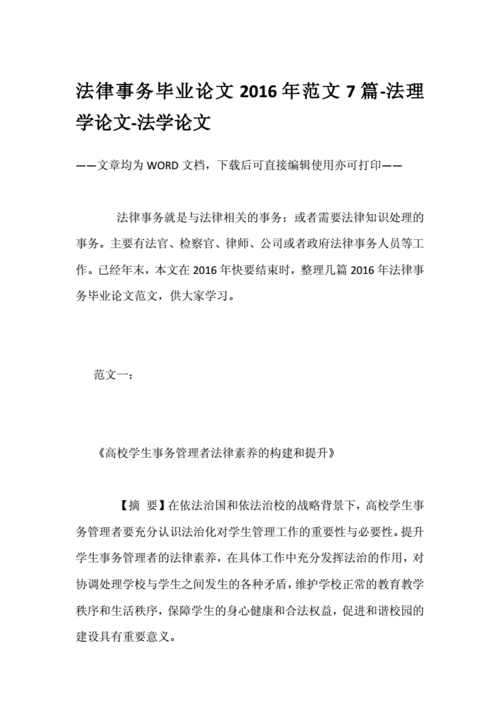 法学论文写什么比较好的