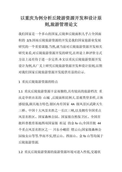 论文题目游览什么