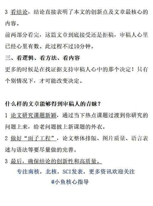 为什么你的论文语言总是不通过？一位资深审稿人的视角