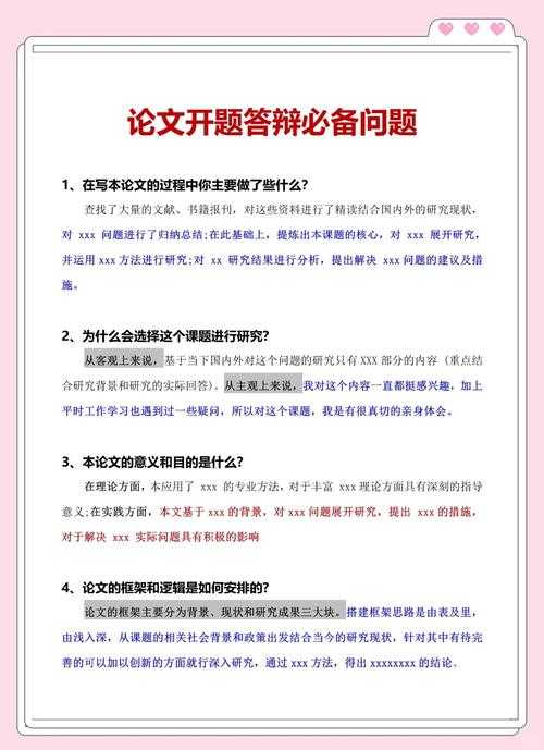 当你站在答辩席上:全方位解析“底盘论文答辩问什么问题”的学术策略