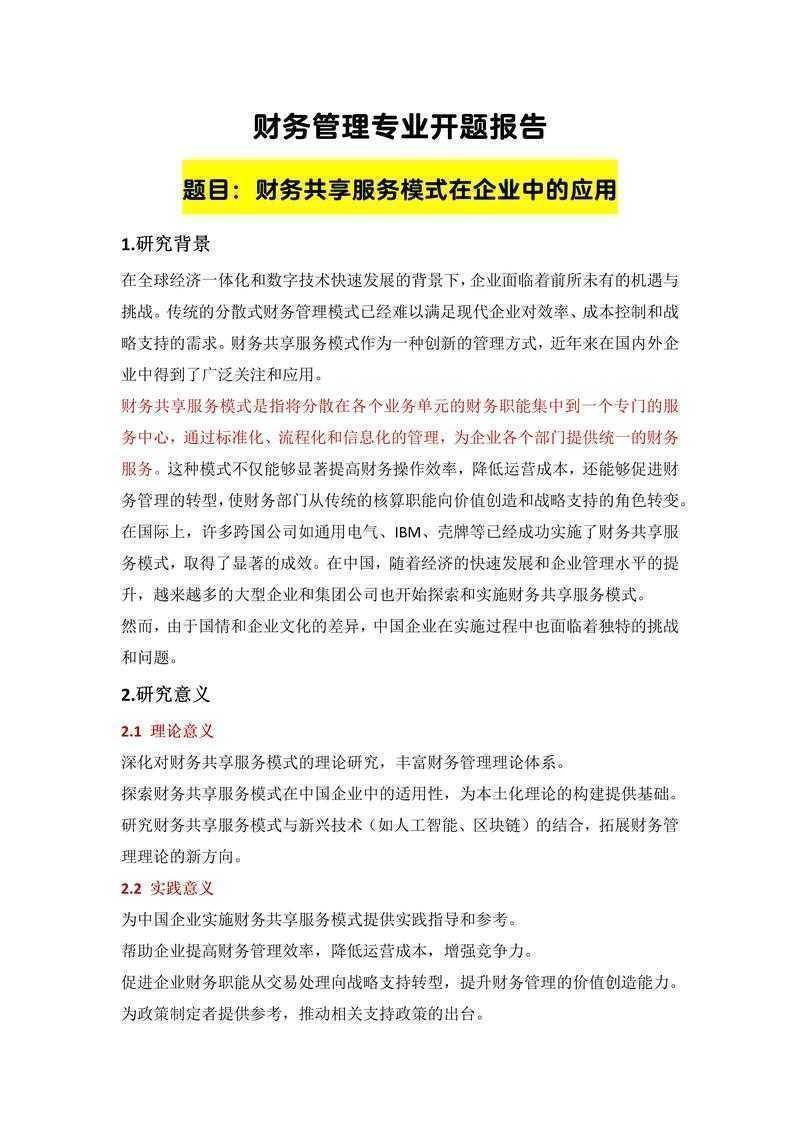 如何提高会计准确性论文