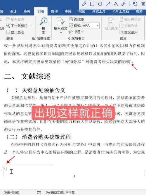 你知道吗?90%的学术新手都在“论文页脚文献怎么设置”这个问题上栽过跟头