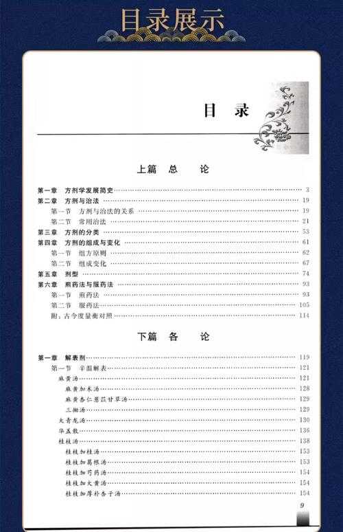 什么叫方剂学博士论文:从入门到精通的全方位指南