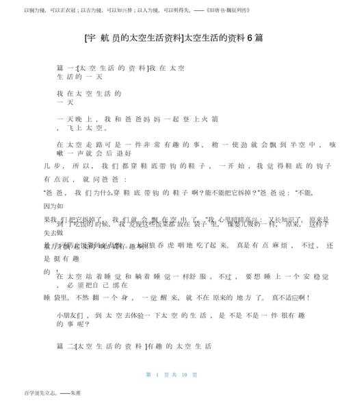 太空生存清单:如何撰写一篇严谨的“上太空带什么东西议论文”