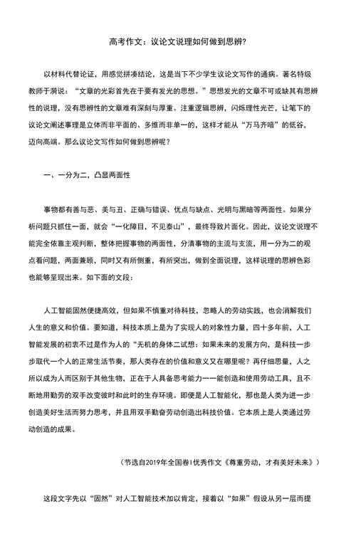 高中议论文写作的“弹药库”：如何科学选择阅读书目以提升思辨与论证能力