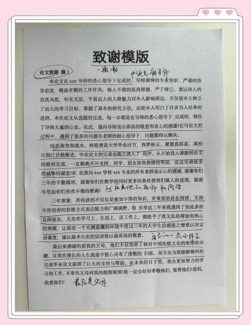 别让致谢留遗憾：论文致谢怎么写明星的学术与实操指南