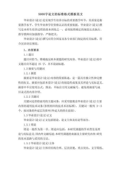 学术数据管理的基石:探讨论文数据库的标准格式与最佳实践