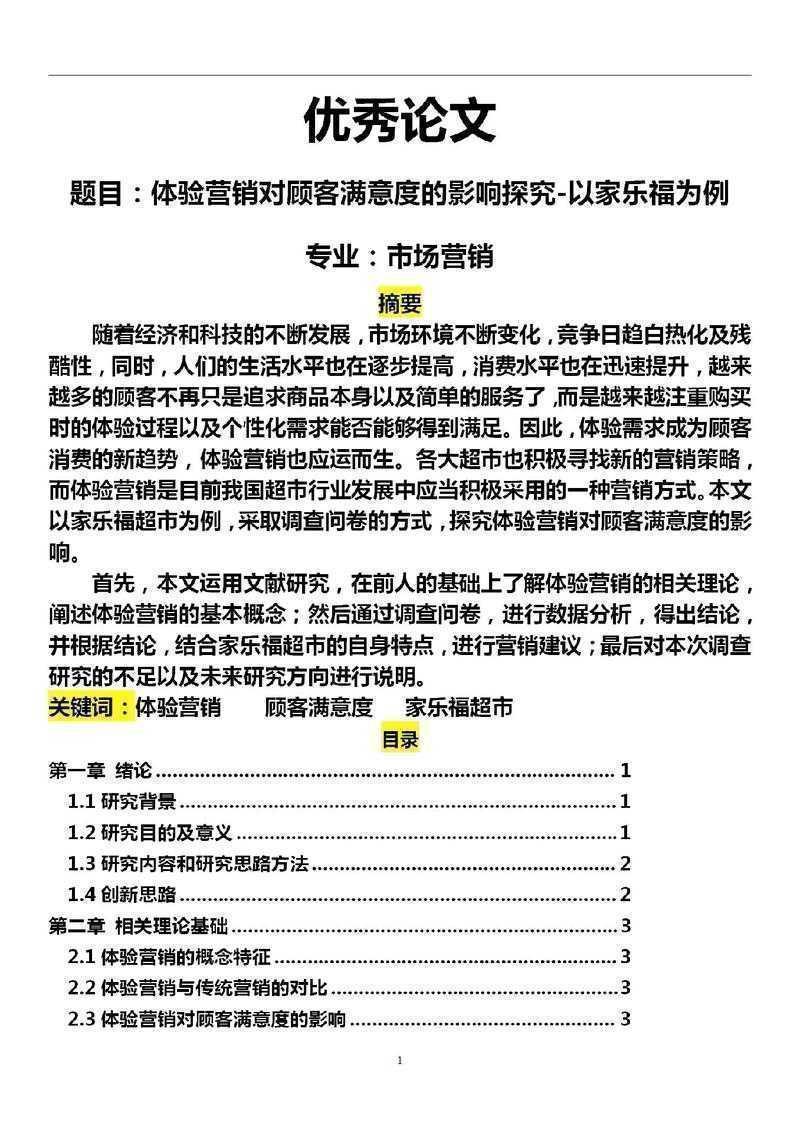当学术遇上营销:论文广告是什么的深度解析