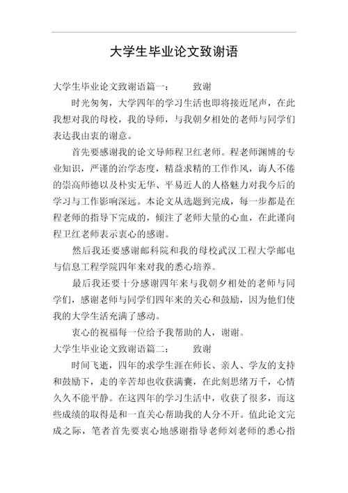 论文致谢怎么写好友