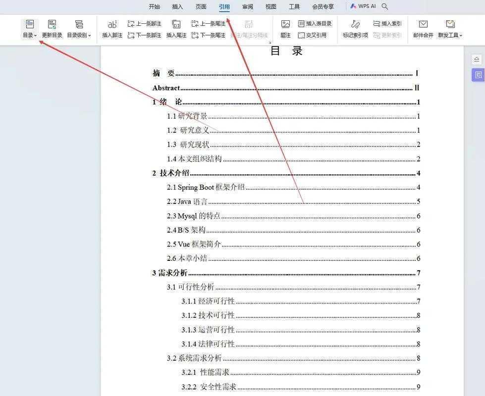 论文目录部分怎么弄？资深学术人教你3步生成规范目录