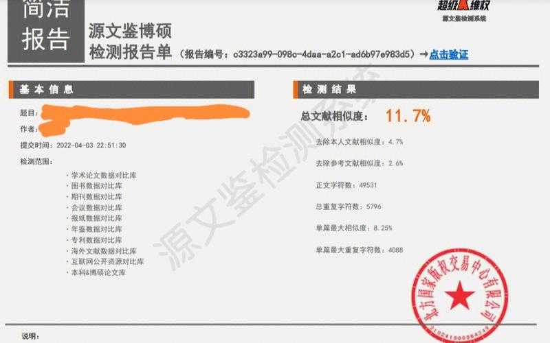 论文查重怎么计算?揭秘学术圈最关心的数字生成逻辑