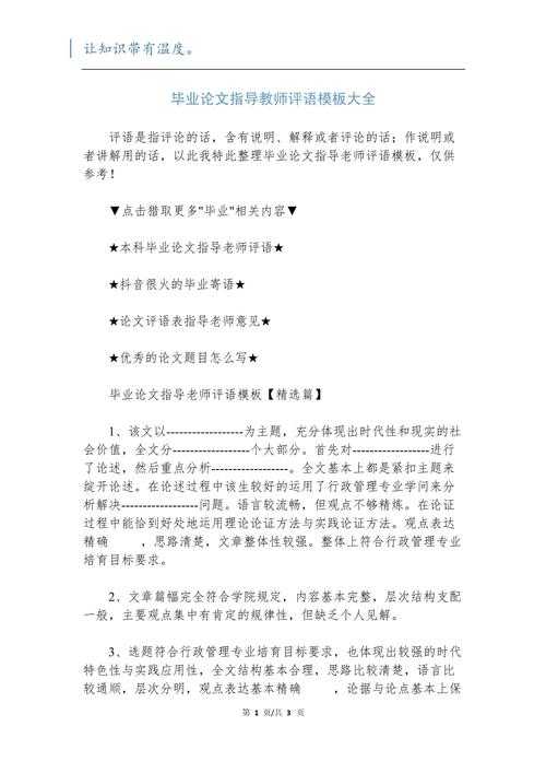 从困惑到精通:论文教师点评怎么写才能既专业又走心?