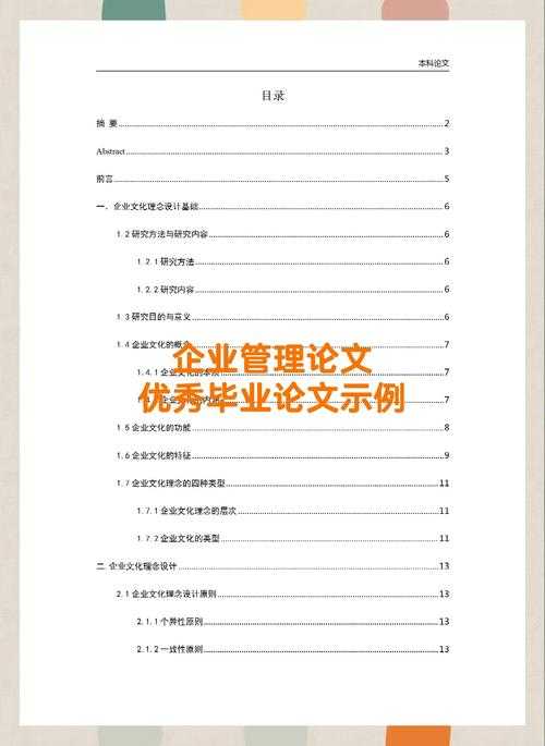 从零到一：手把手教你完成高质量管理学研究论文