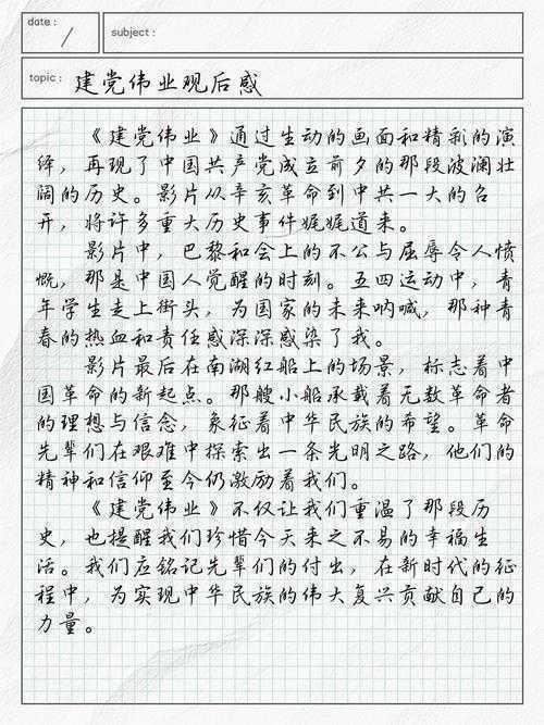 从选题到发表：建党伟业的论文怎么写才能既有深度又接地气？