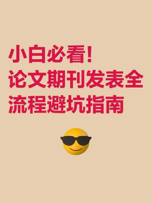 从零开始:OE期刊投稿全流程拆解与实战避坑指南